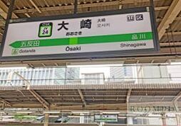 大崎駅(JR 山手線) 徒歩12分。徒歩6分。 930m