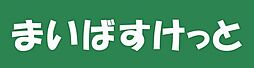 まいばすけっと山吹町店 22m