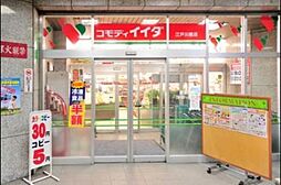 コモディイイダ江戸川橋店 391m
