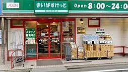 まいばすけっと北新宿税務署通り店 617m