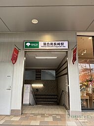 落合南長崎駅(都営地下鉄 大江戸線) 徒歩2分。 130m
