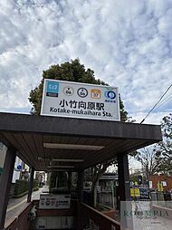 小竹向原駅(東京メトロ 有楽町線) 徒歩5分。 480m