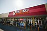 周辺：ヤオコー坂戸千代田店 徒歩14分。 1100m
