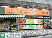 アコレ東向島店 徒歩13分。スーパー 1010m