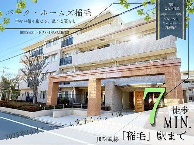 外観 パーク・ホームズ稲毛 2階/-