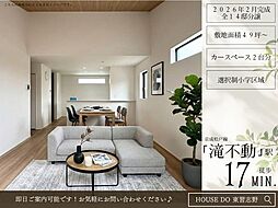 二和西2丁目26期3号棟全14棟