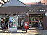 周辺：八千代緑が丘駅前郵便局 890m