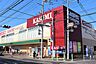 周辺：カスミフードスクエア咲が丘店 920m