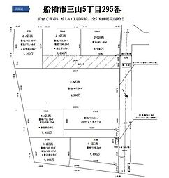 三山5丁目295番3-A区画全7区画
