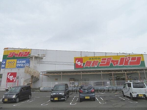 画像22:ジャパン　舞鶴店まで600メートル