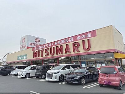 周辺：三ツ丸ストア　余内店まで650メートル