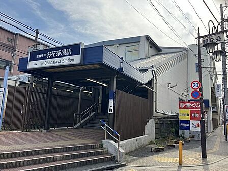 京成電鉄 お花茶屋駅 950m