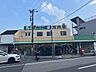 周辺：業務スーパー　奥戸店 640m