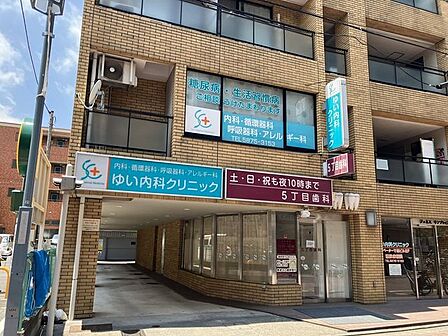 ゆい内科クリニック 1150m