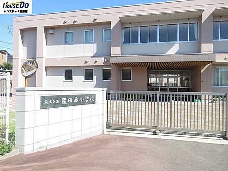 龍田西小学校 850m