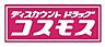 周辺：ドラッグストアコスモス 菊南店 1640m