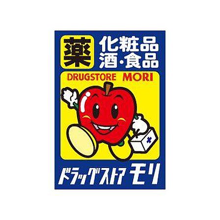 ドラッグストアモリ 京町店 280m