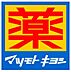 周辺：ドラッグストア マツモトキヨシサクラマチ熊本店 700m