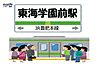 周辺：東海学園前駅 1360m