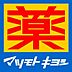 周辺： ドラッグストア マツモトキヨシ黒髪店 400m
