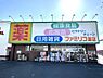 周辺：ファミリコ薬店まで約850m 徒歩11分。20年のあいだ健康相談をしている、地域に根付いた薬店です。営業時間 10:00〜20:00  定休日 第1日曜日