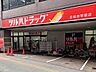 周辺：ツルハドラッグ 北仙台駅前店 900m