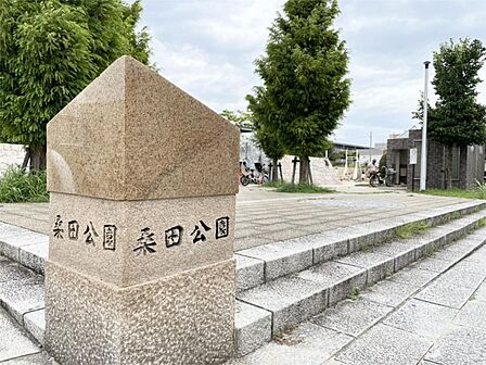 桑田公園(510m)
