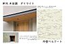 その他：軒天には木目調ダイライトを採用し、外観に上質なアクセントをプラス。外壁はベルアート仕上げで、カビや藻の発生を抑え、美しさと清潔感を長く保ちます。