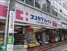周辺：ココカラファイン荻窪南仲通り店 徒歩4分。ドラックストア 280m