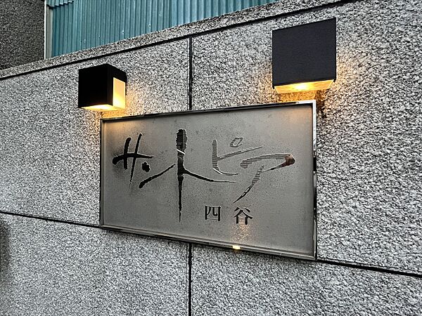 サントピア四谷 303｜東京都新宿区須賀町(賃貸マンション1LDK・3階・33.28㎡)の写真 その22