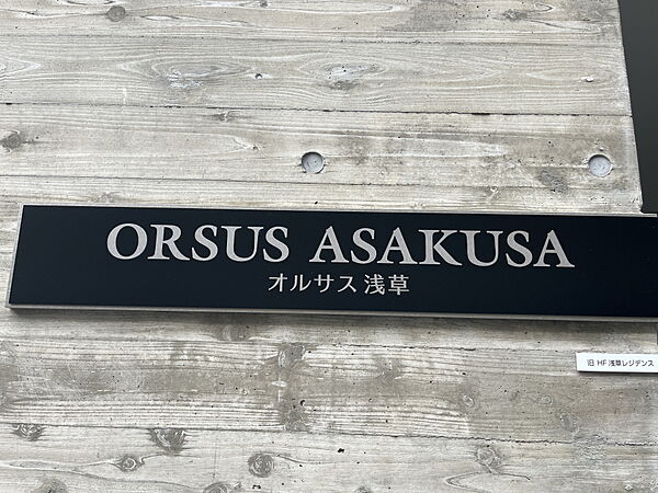 ＯＲＳＵＳ　ＡＳＡＫＵＳＡ（オルサス浅草） 501｜東京都台東区浅草６丁目(賃貸マンション1LDK・5階・40.75㎡)の写真 その18