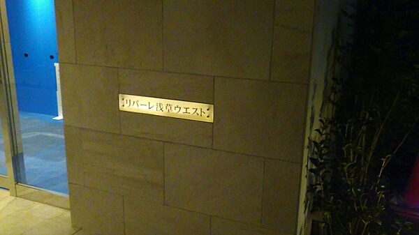 リバーレ浅草ウエスト 402｜東京都台東区寿２丁目(賃貸マンション2LDK・4階・49.21㎡)の写真 その4