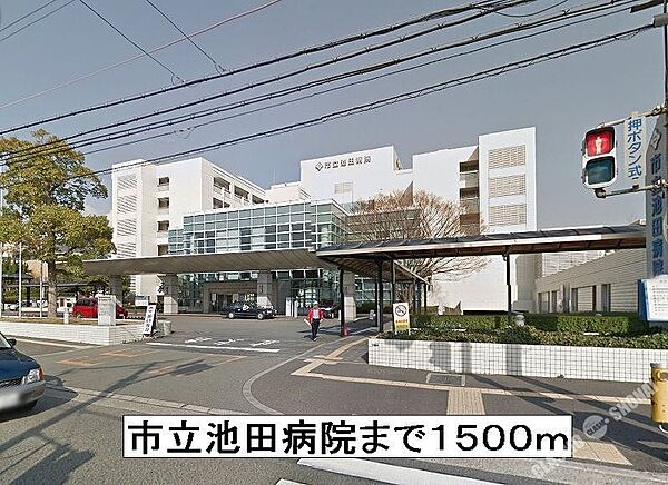 画像17:市立池田病院 1500m