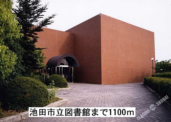 画像21:池田市立図書館 1100m