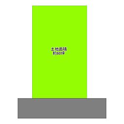 鴨居4丁目　建築条件なし売地