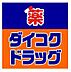 周辺：【ドラッグストア】ダイコクドラッグ 高速神戸駅西口店まで441ｍ