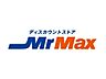 周辺：【ディスカウントショップ】MrMax(ミスターマックス) Select美野島店まで531ｍ