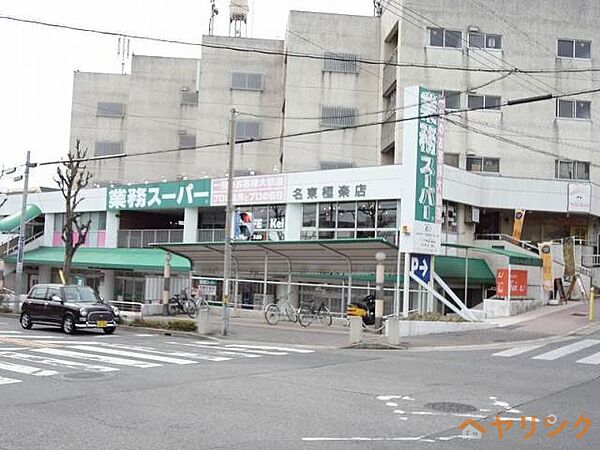 画像17:業務スーパー 名東極楽店 638m
