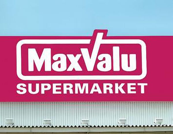 画像29:【スーパー】MaxValu 塩草店まで909ｍ