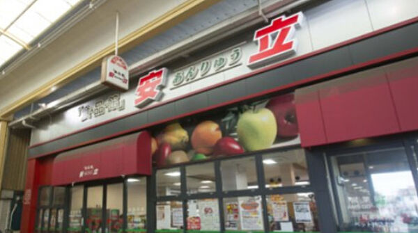 画像19:【スーパー】食品館アプロ 安立店まで715ｍ