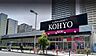 周辺：【スーパー】KOHYO(コーヨー) 難波湊町店まで673ｍ