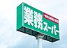 周辺：【スーパー】業務スーパー　深谷店まで1441ｍ