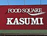 周辺：【スーパー】カスミ　イール妻沼店(妻沼東宝リバーサイドモール内)まで4138ｍ