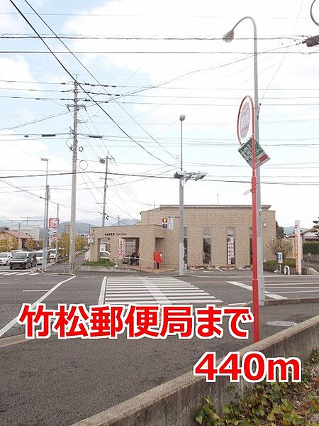 画像19:竹松郵便局まで440m