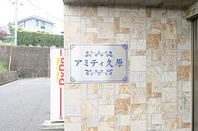 アミティ久原 201 ｜ 長崎県大村市久原２丁目1207-1（賃貸マンション1DK・2階・40.95㎡） その16