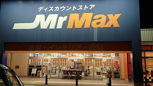 画像25:【ディスカウントショップ】MrMax春日店まで978ｍ