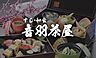 周辺：【寿司】音羽鮨芦屋西宮出前センターまで188ｍ