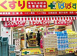 【ドラッグストア】どらっぐぱぱす　勝どき5丁目店まで137ｍ