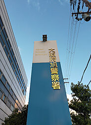 【警察】旭警察署まで900ｍ