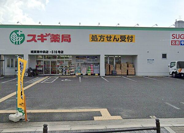 画像22:【ドラッグストア】スギ薬局 城東東中浜店まで272ｍ